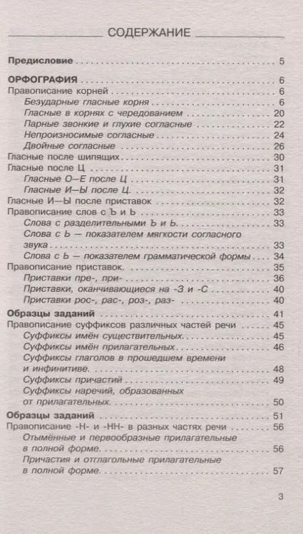 Фотография книги "Елена Симакова: ОГЭ. Русский язык. Раздел "Орфография" на основном государственном экзамене"