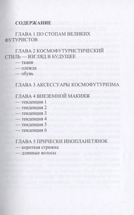 Фотография книги "Елена Синичкина: Футуризм. Смелый шаг в будущее"