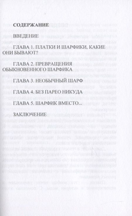 Фотография книги "Елена Синичкина: Завяжи покруче"