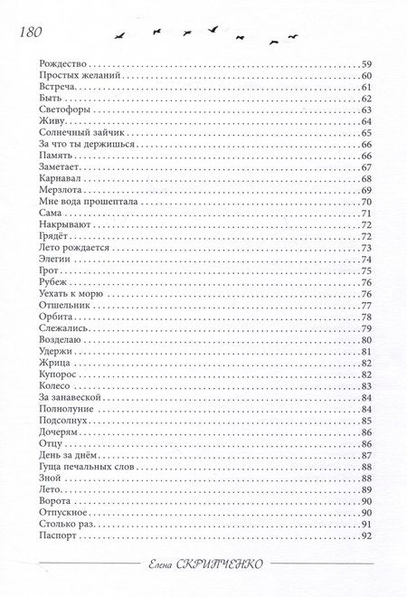 Фотография книги "Елена Скрипченко: Modus vivendi"