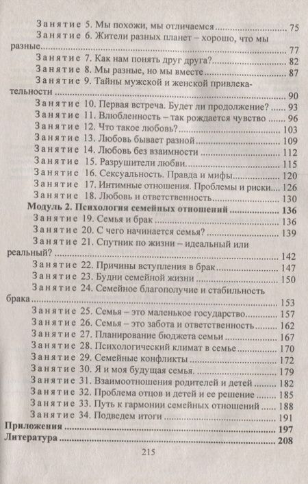 Фотография книги "Елена Смирнова: Взросление, любовь, семья. Занятия по формированию готовности к профессиональной и семейной. ФГОС"