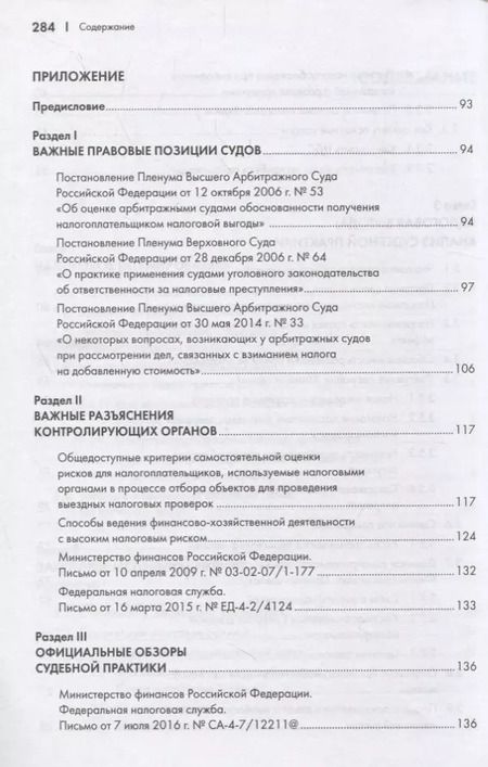 Фотография книги "Елена Смолицкая: Законные налоговые схемы."
