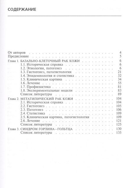 Фотография книги "Елена Снарская: Базалиома"