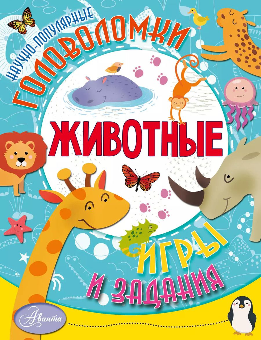 Обложка книги "Елена Снегирева: Животные"