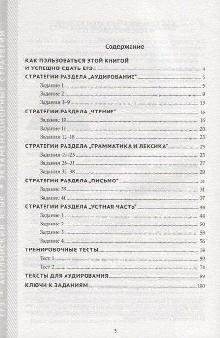 Фотография книги "Елена Соловова: ЕГЭ. Английский язык. Письменная и устная части. Экзаменационные стратегии. Учебное пособие. QR-код для аудио"