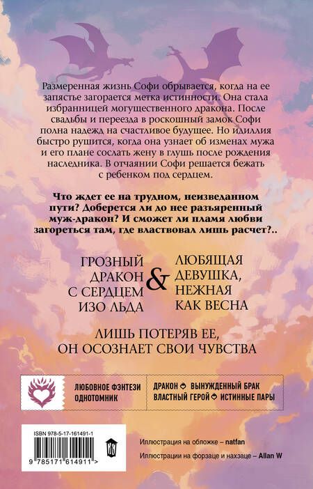 Фотография книги "Елена Солт: Измена. Наследник для дракона"
