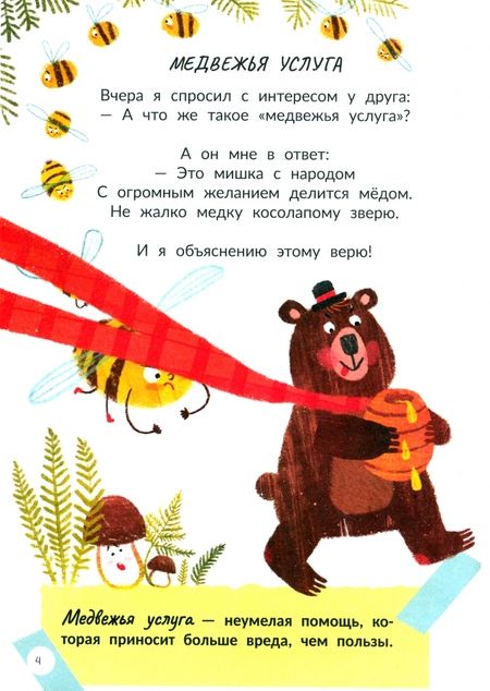 Фотография книги "Елена Степанова: Ох уж эти фразеологизмы!"