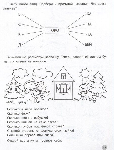 Фотография книги "Елена Субботина: Играем с любимыми сказками: Лиса и заяц. Маша и медведь: 6-7 лет"