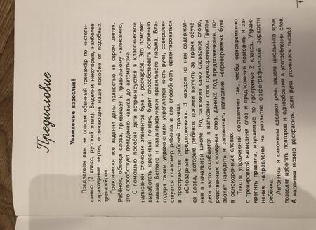 Фотография книги "Елена Субботина: Русский язык. 2 класс. Тренажер по чистописанию"