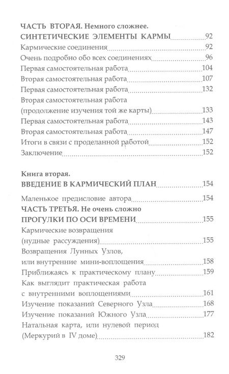 Фотография книги "Елена Сущинская: Бег во Времени. Краткий курс кармической астрологии. 3-е издание, переработанное"