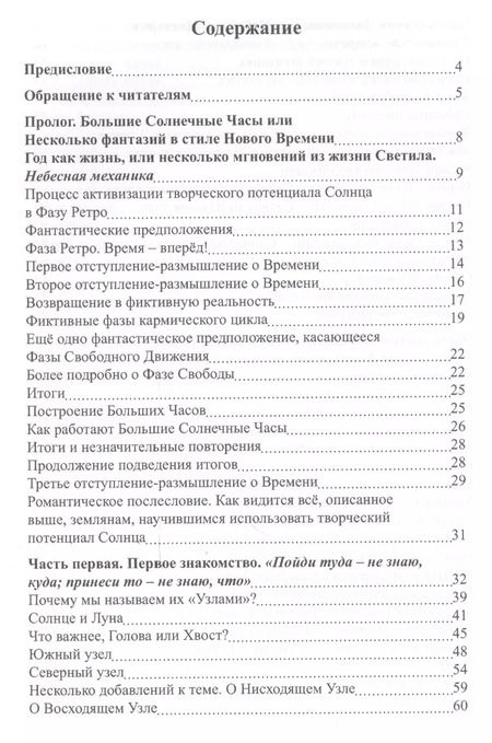 Фотография книги "Елена Сущинская: Лунные Узлы или игры со Временем"