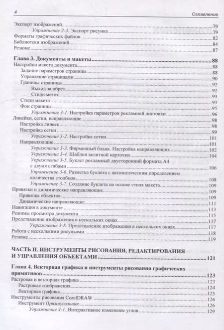 Фотография книги "Елена Свистунова: CorelDRAW. Версия 2022"