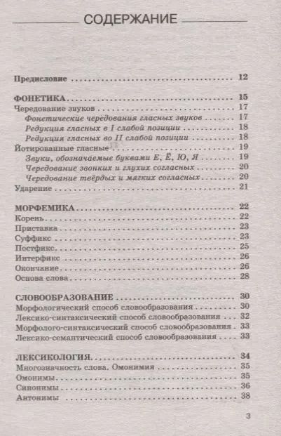 Фотография книги "Елена Святославовна: ОГЭ. Русский язык. Новый полный справочник для подготовки к ОГЭ"