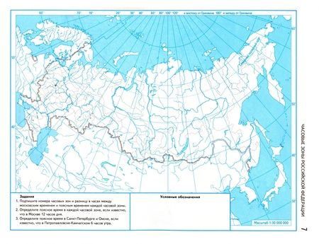 Фотография книги "Елена Таможняя: География России. 8 класс. Природа. Население. Контурные карты с заданиями. ФГОС"