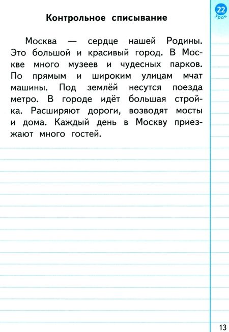 Фотография книги "Елена Тихомирова: Новый тренажер по чистописанию. 3 класс. Работаем с текстом. ФГОС"