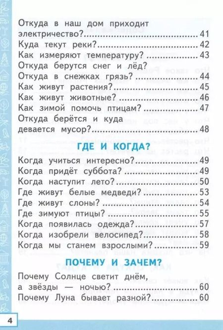 Фотография книги "Елена Тихомирова: Окружающий мир. 1 класс. Тренажёр. К учебнику А. А. Плешакова. ФГОС"
