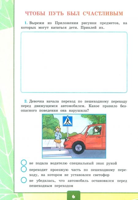Фотография книги "Елена Тихомирова: Окружающий мир. 3 класс. Тетрадь для практических работ № 2 с дневником наблюдений. ФГОС"