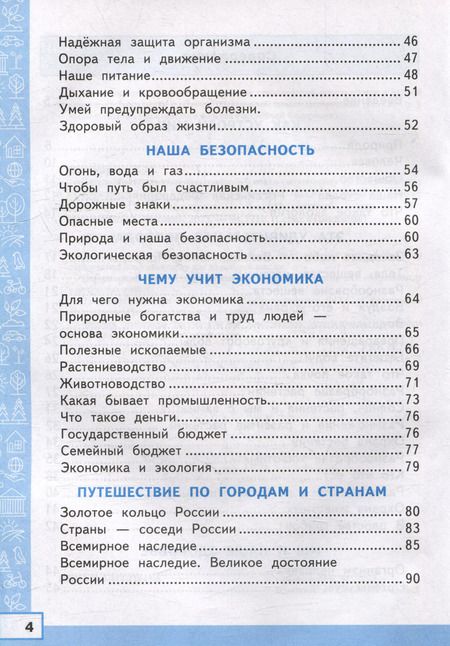 Фотография книги "Елена Тихомирова: Окружающий мир. 3 класс. Тренажёр. К учебнику А. А. Плешакова. ФГОС"
