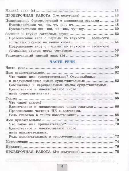 Фотография книги "Елена Тихомирова: Проверочные работы по русскому языку 2 кл. (к уч. Канакиной) (мУМК) (+2 изд) Тихомирова (ФГОС)"