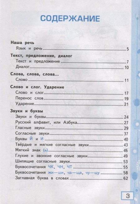 Фотография книги "Елена Тихомирова: Рабочая тетрадь по русскому языку: 1 класс: к учебнику В.П. Канакиной, В.Г. Горецкого «Русский язык. 1 класс». ФГОС НОВЫЙ"