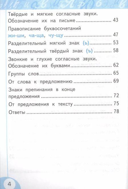 Фотография книги "Елена Тихомирова: Русский язык. 1 класс. Рабочая тетрадь. К учебнику Л. Ф. Климановой и др. ФГОС"