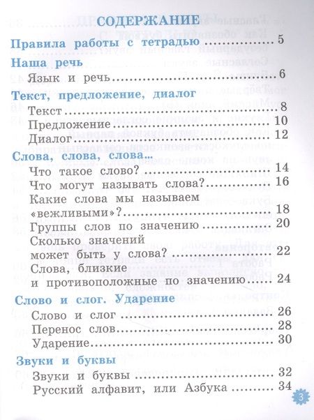 Фотография книги "Елена Тихомирова: Русский язык. 1 класс. Тетрадь учебных достижений к учебнику В. П. Канакиной, В. Г. Горецкого"
