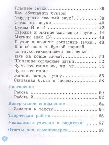 Фотография книги "Елена Тихомирова: Русский язык. 1 класс. Тетрадь учебных достижений к учебнику В. П. Канакиной, В. Г. Горецкого"