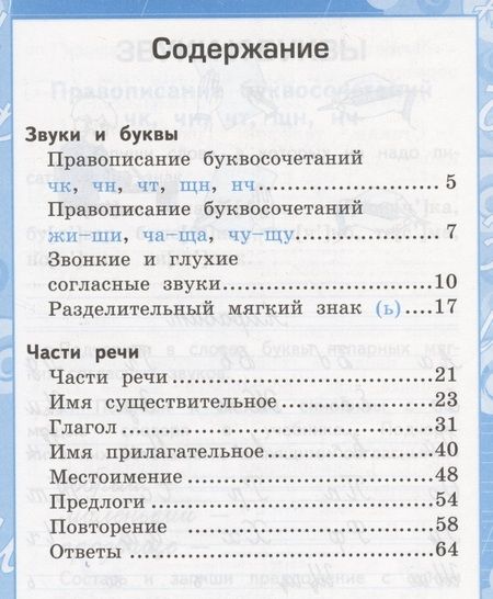 Фотография книги "Елена Тихомирова: Русский язык. 2 класс. Рабочая тетрадь № 2. К учебнику В.П. Канакиной, В.Г Горецкого "Русский язык. 2 класс. В 2-х частях""