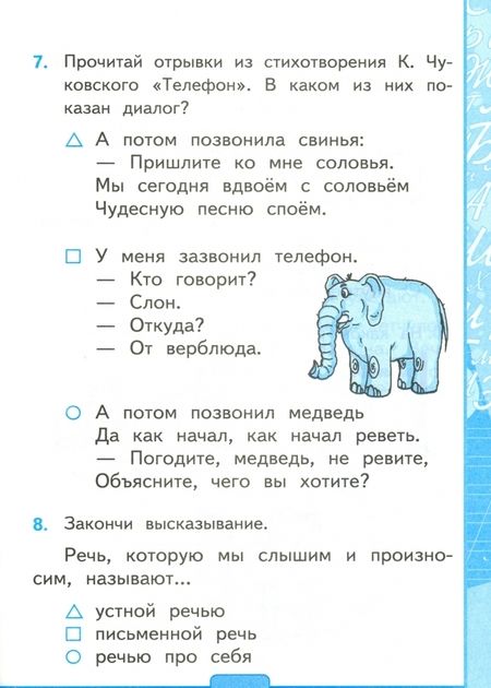 Фотография книги "Елена Тихомирова: Русский язык. 2 класс. Тесты к учебнику В.П. Канакиной, В.Г. Горецкого. Часть 1"