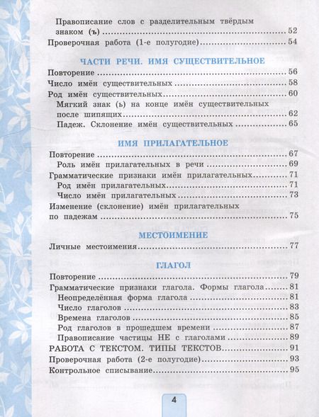 Фотография книги "Елена Тихомирова: Русский язык. 3 класс. Проверочные работы. К учебнику Канакиной, Горецкого. ФГОС"
