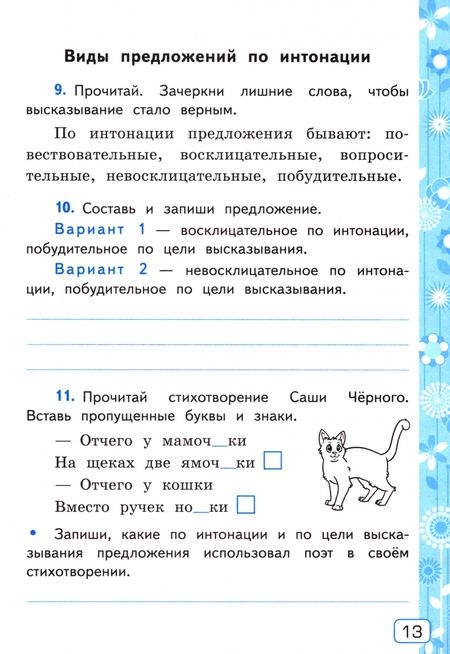 Фотография книги "Елена Тихомирова: Русский язык. 3 класс. Рабочая тетрадь № 1 к учебнику В. П. Канакиной, В. Г. Горецкого"