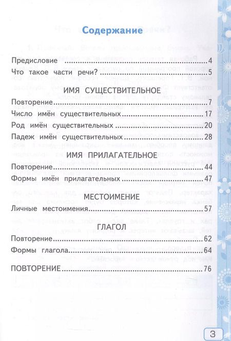 Фотография книги "Елена Тихомирова: Русский язык. 3 класс. Рабочая тетрадь № 2. К учебнику В.П. Канакиной, В.Г. Горецкого "Русский язык. 3 класс. В 2-х частях""