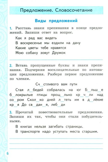 Фотография книги "Елена Тихомирова: Русский язык. 3 класс. Тренажёр. ФГОС"