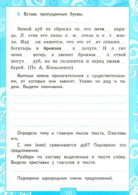 Фотография книги "Елена Тихомирова: Русский язык. 4 класс. Рабочая тетрадь к учебнику В.П. Канакиной и др. В 2-х частях. Часть 2. ФГОС"