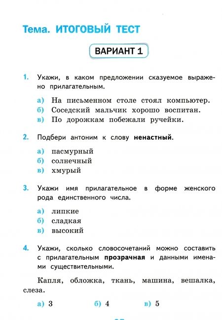 Фотография книги "Елена Тихомирова: Русский язык. 4 класс. Тесты к учебнику В. П. Канакиной, В. Г. Горецкого. Часть 2"