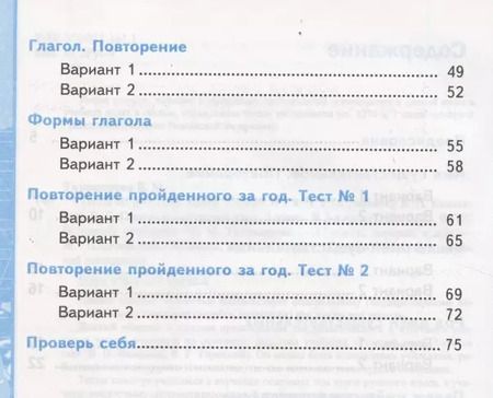 Фотография книги "Елена Тихомирова: Тесты по русскому языку. 3 класс. Часть 2. К учебнику В.П. Канакиной, В.Г. Горецкого "Русский язык. 3 класс. Часть 2""