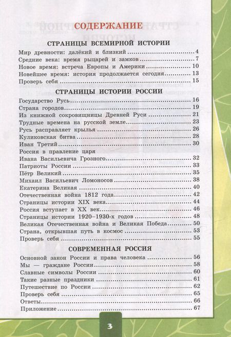 Фотография книги "Елена Тихомирова: Тетрадь для практических работ № 2 с дневником наблюдений по предмету "Окружающий мир": 4 класс: к учебнику А.А. Плешакова, Е.А. Крючковой "Окружающий мир. 4 класс. В 2-х частях. Часть 2". ФГОС (к новому ФПУ)"