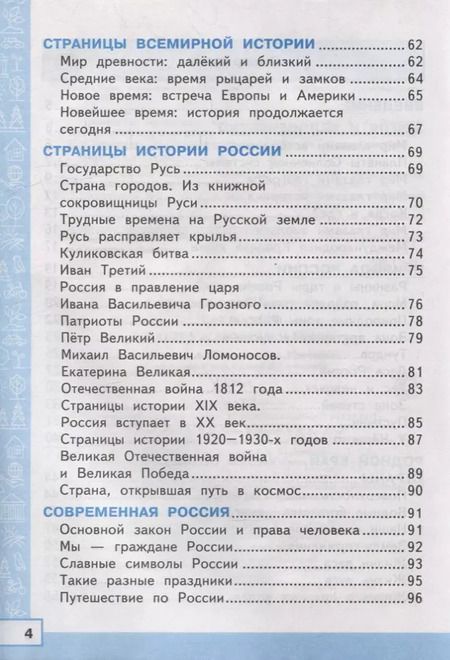 Фотография книги "Елена Тихомирова: Тренажер по окружающему миру. 4 класс: к учебнику А.А. Плешакова, Е.А. Крючковой «Окружающий мир. 4 класс. В 2-х частях». ФГОС (к новому учебнику)"