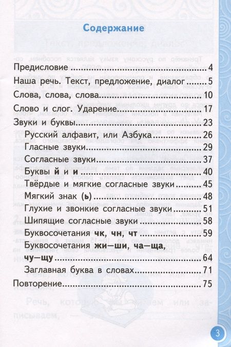 Фотография книги "Елена Тихомирова: Тренажер по русскому языку. 1 класс. К учебнику В.П. Канакиной, В.Г. Горецкого"