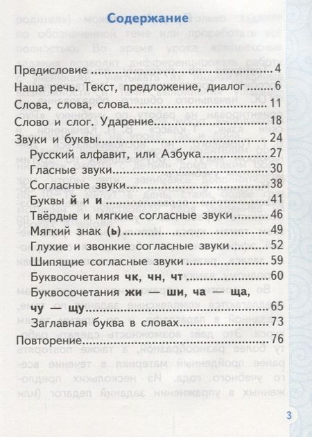 Фотография книги "Елена Тихомирова: Тренажёр по русскому языку. 1 класс. К учебнику В.П. Канакина, В.Г. Горецкого "Русский язык. 1 класс".ФГОС (к новому учебнику)"