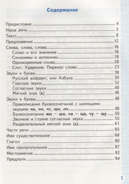 Фотография книги "Елена Тихомирова: Тренажёр по русскому языку. 2 класс. К учебнику В.П. Канакина, В.Г. Горецкого "Русский язык. 2 класс".ФГОС (к новому учебнику)"