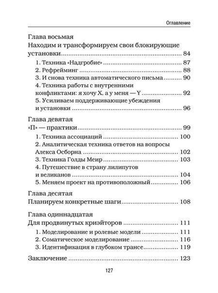 Фотография книги "Елена Титарева: Как стать креативным и не сойти с ума: Руководство для выживших в мире стандартов"