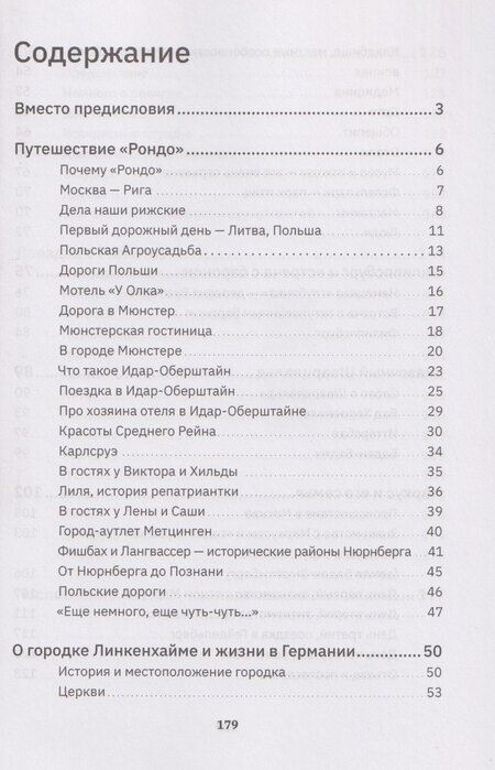 Фотография книги "Елена Титова-Полторакова: Германия, какой я ее увидела"