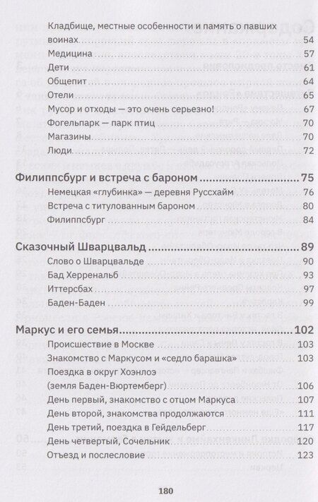 Фотография книги "Елена Титова-Полторакова: Германия, какой я ее увидела"