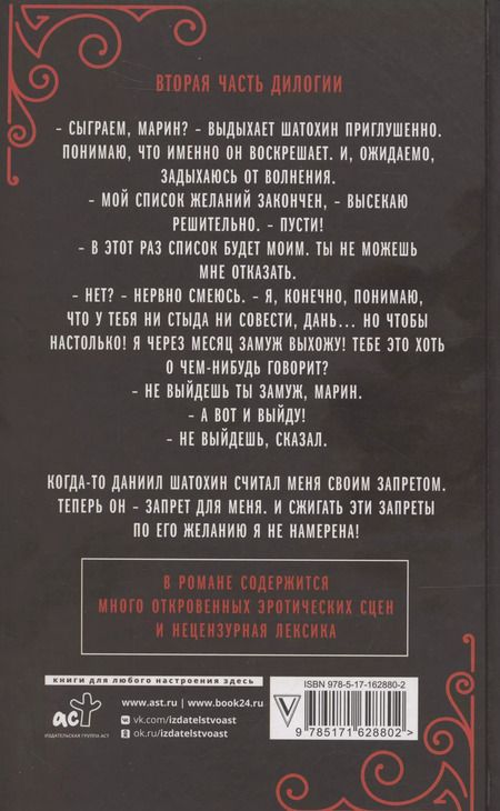 Фотография книги "Елена Тодорова: Сжигая запреты"
