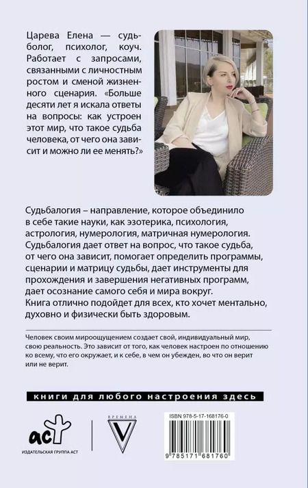 Фотография книги "Елена Царева: Судьбалогия"