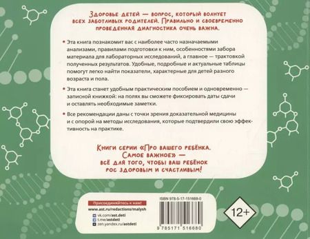 Фотография книги "Елена Тюменцева: Как читать анализы ребенка"