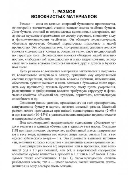 Фотография книги "Елена Учуваткина: Технология и оборудование производства бумаги и картона. Сборник заданий. Учебное пособие для СПО"