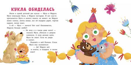 Фотография книги "Елена Ульева: 15 историй и сказок для первого чтения. Добрый светлячок"