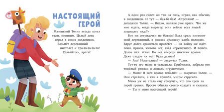 Фотография книги "Елена Ульева: 15 историй и сказок для первого чтения. Маленькие мечтатели"